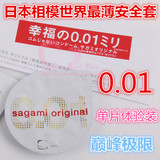 日本正品 相模001 Sagami超薄最薄避孕套 相模0.01mm 安全套单片
