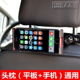 iphone 567s苹果三星HTC平板电脑汽车载导航手机支架头枕后座后枕