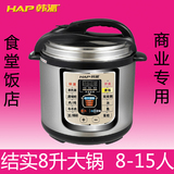 韩派 HP-130SA5 饭店食堂商用 电压力锅大容量8L升 电高压锅饭煲