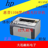 惠普 HP1108黑白激光打印机