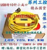 USB-CN226用于欧姆龙CS/CJ/CQM1H和CPM 2C系列PLC编程电缆下载线