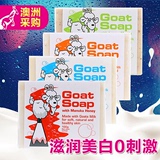 澳洲正品Goat soap纯天然山羊奶皂手工皂洁面皂100g*4块 400g