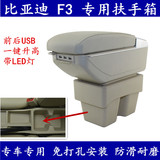 BYD比亚迪f3扶手箱F3 F0专车专用扶手箱S6中央免打孔改装配件包邮