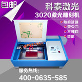 科泰高配3020激光雕刻机 小型3040刻章机 亚克力手机膜激光切割机