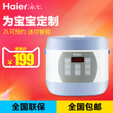 Haier/海尔 HRC-WFS201电饭煲迷你智能预约2L学生电饭锅1-3人正品