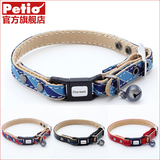 日本petio派地奥猫咪项圈猫颈圈猫项链带铃铛高级用品安全扣设计