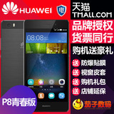 分期免息送防爆膜皮套 Huawei/华为 P8青春版 移动双4G智能手机
