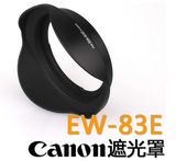 佳能 EW-83E 卡口遮光罩 7D 5D3 17-40/20-35/16-35mm镜头 可反扣