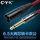 CYK 话筒线6.5转卡农麦线音频线 声卡调音台连接线C·Y·K CY18
