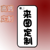 钢铁三国志手机壳定制iPhone6/Plus/5SE小米4C红2A1三星note3/S7