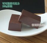 烘焙原料 DIY手工自制巧克力瓷砖 大块黑巧克力砖100g(代可可脂)