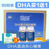 汉臣氏DHA藻油孕妇宝宝DHA90粒送1盒30粒装