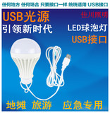包邮USB超亮LED应急球灯地摊夜市旅游露营专用5V充电宝电脑暖白光