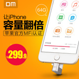 DM苹果手机u盘64g 苹果MFi认证iPhone6/ipad双插头两用U盘64g