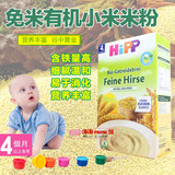 德国HIPP喜宝 1段一段婴幼儿辅食 有机免敏小米米粉米糊250g