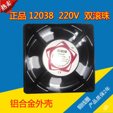 正品12038DP200A2123HBL双滚珠轴流风机电压220V散热风扇12CM特价