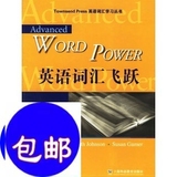 英语词汇飞跃/英语词汇学习丛书/上海外语教育