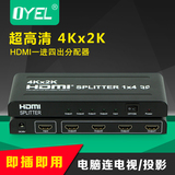 HDMI分配器1进4出 2*4K高清电脑视频分屏器1分4hdmi分频器一分四