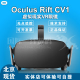 Oculus rift cv1游戏vr头盔 3d虚拟现实头盔 htc vive 北京现货