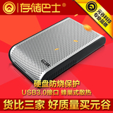 元谷 H280 3.5英寸 SATA/串口 台式机移动硬盘盒USB3.0 支持6TB