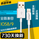 摩恋iPhone6/6s数据充电线,苹果5/5s手机6Plus充电器加长iPone6P