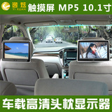 头枕显示器10.1寸高清触摸屏1080P汽车头枕屏MP5 免费升级 逸炫