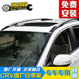 本田CR-V车顶架16年crv行李架10款12-15款原装铝合金原厂专用改装