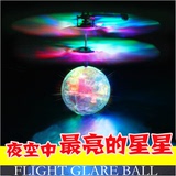 儿童感应透明闪光飞行球悬浮玩具迷你飞行器彩灯飞球遥控无人机