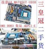二手技嘉GA-MA785GT-UD3H主板 AM3 DDR3 集显 双PCI-E 大板 开核