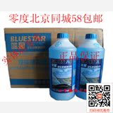 正品2015 夏季蓝星玻璃水车用0度2L 8瓶整箱北京58包邮