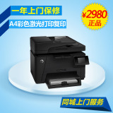 惠普 M177fw 彩色激光打印机一体机 无线网络 打印复印扫描传真机