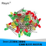 Risym元件包 3mm LED发光二极管包灯珠 红绿黄 各20只  共60只/包