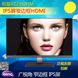 BENQ/明基VZ2350HM广视角23英寸IPS屏爱眼电脑显示器包邮4