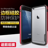 韩国SGP iphone6s plus手机壳 苹果6边框硅胶保护壳套外壳 5.5寸