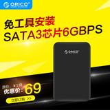 ORICO 2589S3移动硬盘盒笔记本2.5寸SATA3.0USB3.0硬盘盒SSD固态