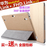 华为MediaPad 10 Link+皮套 保护套平板电脑10.1寸S10-231u支撑套