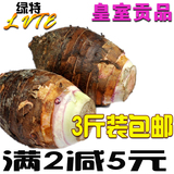 【3斤装 包邮】特产正宗广西荔浦芋头槟榔芋香芋农家产品新鲜蔬菜