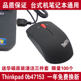 新款Thinkpad鼠标 有线鼠标笔记本 游戏台式鼠标联想IBM鼠0B47153