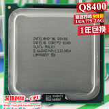 Intel酷睿2四核 Q8400 四核CPU 正式版散片 775 9成新 有Q8300