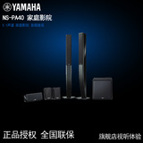 Yamaha/雅马哈 NS-PA40家庭影院 5.1声道 音响 音箱套装 6件套