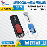 威刚/adata优盘16gb u盘 USB2.0 C008 16G U盘16g正品包邮送挂绳