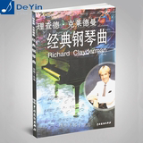 钢琴弹奏谱书正版 理查德.克莱德曼经典钢琴曲 钢琴名曲谱60首