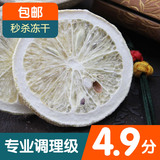 【水木小站】 非冻干超级柠檬 超新鲜柠檬片茶 玻态专利 包邮