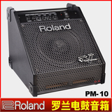正品罗兰ROLAND PM-10 电鼓音箱 PM10电子鼓音箱监听伴奏音响35W