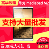 华为mediapad M2 平板电脑 8英寸WIFI版16G/64G 八核3G内存高清屏