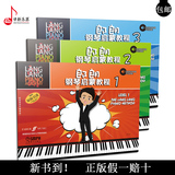 郎朗钢琴启蒙教程123册 朗朗幼儿儿童钢琴启蒙初步入门教材书
