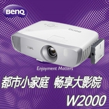 BENQ/明基W2000 投影机 高清3D投影机色准大师 新款特惠促销