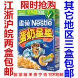 Nestle/雀巢蛋奶星星300g/盒装包邮冲饮麦片 谷物早餐 儿童早餐