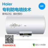 Haier/海尔 ES50H-MG(ZE)电热水器/防电墙/50升/储水式/洗澡