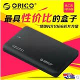 ORICO 2599US3 免工具2.5寸SSD固态硬盘USB3.0移动硬盘盒